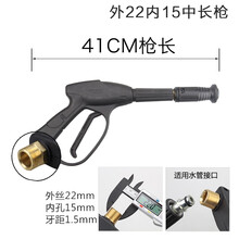 适用黑猫款清洗机高压水枪55/58/280/380型家用洗车机喷枪头配件 外丝22内15中