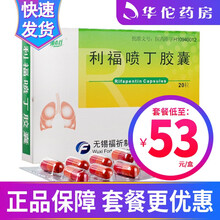 迪克菲 利福喷丁胶囊 0.15g*20粒*1瓶/盒 5盒（53/盒）