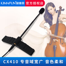 Kimafun晶麦风CX410大提琴专用拾音器麦克风舞台演出有线无线话筒 有线款6米拾音器