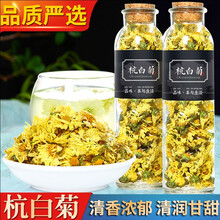 【买2件=发3瓶】杭白菊 浙江天然正宗原产杭白菊花茶花蕾胎菊花茶食用泡茶泡水搭枸杞送礼盒花草茶罐装