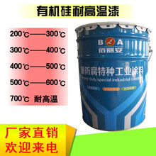 W61-400有机硅耐高温漆 银粉铝粉200—800度有机硅耐热漆金属腐 300℃ 1L
