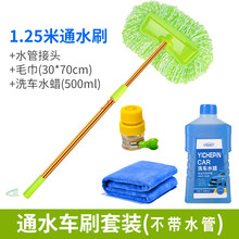 洗车刷子长柄伸缩通水刷软毛多功能拖把擦车 汽车清洁用品套装 1.25米通水刷+管接头+毛巾+水蜡