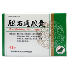 万年青牌 胆石通胶囊0.65g*48粒 1盒装