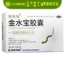 德邦空运】金水宝 金水宝胶囊 0.33g*9粒*6板 OTC 肺肾两虚慢性支气管炎 3盒装