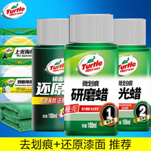 龟牌汽车划痕蜡白车漆面深度刮痕修补修复膏非万能通用抛光研磨剂 3【去痕还原上光】龟牌研磨蜡+抛光蜡+还原剂-送工