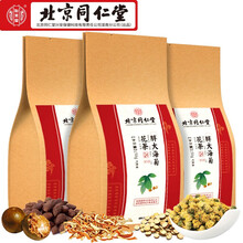 北京同仁堂胖大海菊花茶*30袋橘皮甘草栀子桔梗淡竹叶罗汉果150g（5g*30袋）