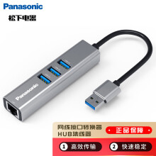 松下（Panasonic）USB转RJ45网线接口 USB3.0千兆网卡转换器 USB分线器 HUB集线器 笔记本电脑扩展坞转接头