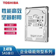 东芝(TOSHIBA) 600G/1.2TB 2.5英寸 SAS接口10500转 企业级服务器硬盘 2.4TB (AL15SEB24EQ)SAS接口