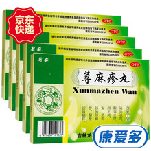 龙泰 荨麻疹丸 4袋 湿疹药 荨麻疹 皮肤瘙痒 止痒 5盒装