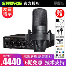 Shure/舒尔 SM27 专业大振膜电容话筒人声乐器录音麦克风配录音设备k歌主播直播套装 SM27搭配 雅马哈 UR22C 声卡套装