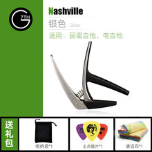 G7th变调夹Performance3专业大G7民谣古典NewP电吉他移调夹Nashvill变音夹 【Nashville】民谣款 银色