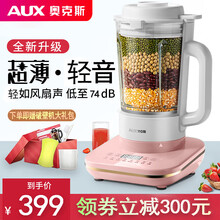 奥克斯轻音破壁机家用加热全自动多功能小型豆浆机榨汁料理机新款 马卡龙粉