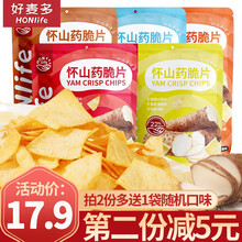 HONLIFE怀山药脆片60g*3袋膨化薄脆薯片锅巴追剧零食好麦多小吃大礼包组合 【2袋番茄+1袋火鸡】