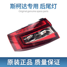 大众斯柯达明锐昊锐晶锐新晶锐速派野帝昕锐昕动新明锐全新速派18明锐后尾灯总成 全新晶锐左边