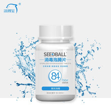 洗得宝含氯84消毒液泡腾片1g*150片 洗衣机槽清洁 祛除茶渍  地板衣物 消毒喷雾 漂白 消毒片消毒液水消毒液