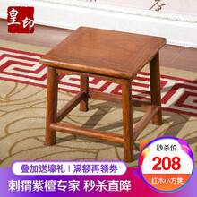 皇印红木家具非洲花梨（学名：刺猬紫檀）休闲椅实木凳子椅子仿古中式客厅家具 2206小方凳