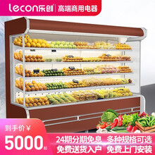 乐创(lecon) 风幕柜商用水果保鲜柜蛋糕柜超市酸奶饮料柜展示柜冷藏麻辣烫点菜柜蔬菜柜上门安装 2米风冷升级（颜色联系客服备注）
