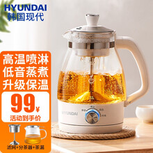 韩国现代（HYUNDAI）黑茶白茶煮茶器煮花茶壶蒸汽喷淋式泡茶烧水壶玻璃壶智能全自动升级保温养生壶 白色【滤网+分茶器+茶漏】