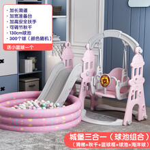 儿童室内户外家庭用宝宝楼梯带滑滑梯小孩秋千婴儿小型组合玩具 城堡粉色三合一 (球池组合)