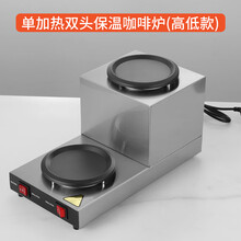 不锈钢双头咖啡炉 电加热保温盘煮奶茶咖啡壶器具 单煲单暖保温座 单煲单暖咖啡炉 【高低款】