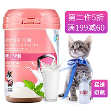 新宠之康宠物羊奶粉 幼猫羊奶粉 怀孕猫咪营养补充奶粉 全猫通用补钙维生素牛磺酸羊奶粉 幼猫奶粉300g
