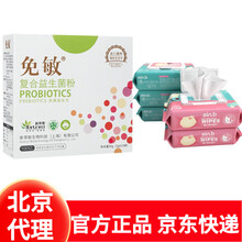 【北京代理 分期免息 30天价保】免敏益生菌 免敏复合益生菌粉15袋30袋装 孕妇儿童宝宝成人 免敏30袋X1大盒+5大包湿纸巾