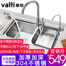 华帝（VATTI）304不锈钢加厚水槽双槽台下盆厨房一体成型洗菜盆大单洗碗水池家用套餐带下水套装 091203A(750X400)龙头+净水龙头