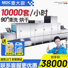 麦大厨（MDC）长龙式洗碗机商用全自动大型酒店餐厅学校食堂刷碗消毒烘干厨房设备工业刷碗洗碗机 长龙洗碗机定金