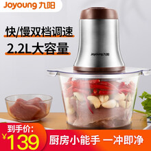 九阳（Joyoung）绞肉机家用全自动绞馅机2.2L大容量碎肉机多功能不锈钢搅拌机S2-A818 咖啡色