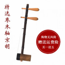京胡乐器 枣木轴紫竹杆京胡真蛇皮 初学配件齐全厂家直销 特选枣木轴京胡西皮