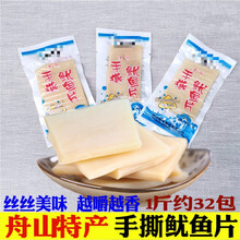 联手撕鱿鱼片500g舟山特产即食海鲜零食鱿鱼干风琴鱿鱼片 烤鱿鱼丝50克x3包