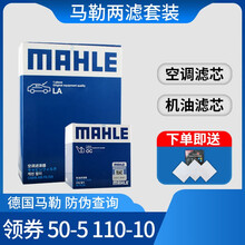 马勒滤清器套装/滤芯格原厂专用汽车配件【适用于】 机油滤+带碳空调滤【两滤】 八代新凯美瑞 2.5(18-20新款)