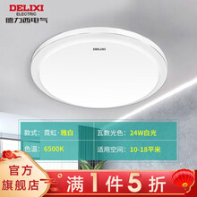 德力西(DELIXI)led吸顶灯霓虹家系列阳台灯简约现代家用圆形房间灯厨房卧室灯饰 【雅白】24W白光/直径40cm/适10-18㎡