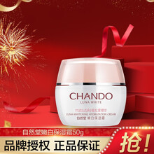 自然堂（CHANDO）娇颜嫩白保湿霜玫瑰原液皙白淡化斑补水面霜男润肤霜女专柜 50g