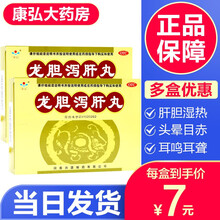 万人龙胆泻肝丸中药9袋 清肝胆肝胆湿热利湿的药治疗耳聋耳鸣药口苦尿黄的药 龙胆龙丹泻肝丸非胶囊颗粒片汤散：1盒