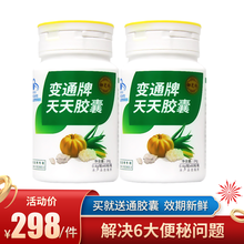 御芝林 变通牌 天天胶囊通便胶囊通便 芦荟植物萃取便秘者 60粒*2盒