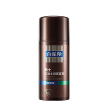 百雀羚男士乳液 面霜清爽补水控油保湿水润男擦脸油 【水润乳】控油水润保湿乳100g 酷爽控油