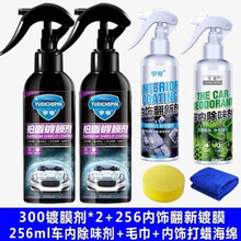 tpu车衣车身镀膜喷剂隐形车衣保养液车蜡通用上光汽车镀膜全车膜水蜡液体tpu车衣 铂盾升级款[效果更好]300镀膜*2+内饰镀膜+车