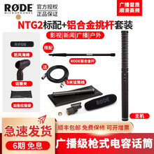 罗德 RODE NTG-2指向性麦克风电容采访话筒 摄像机NTG2心形可装电池与48V供电两用 NTG2标配+罗德铝合金挑杆套装