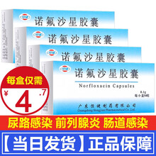 恒建诺氟沙星胶囊0.1g10粒5板尿路感染肠道感染淋病前列腺炎其他沙门菌感染 1盒