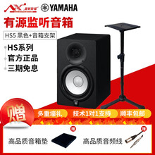 雅马哈（YAMAHA）HS5 HS7 HS8录音棚家用有源专业监听音箱顺丰发货经典白盆 HS5黑色+音箱支架 专业音箱