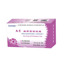 库尔（coretests）优孕套装 九号排卵试纸100条测排卵 怀孕备孕女优孕优生 100人份/盒