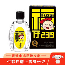 香港老牌 香港药油 和兴白花油 白花膏 活络油 百花油 百花膏 白花油福仔 缓解头晕鼻塞蚊虫叮咬 和兴白花油福仔239 5ml
