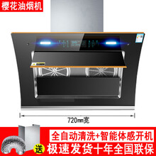 日本樱花抽油烟机燃气灶套餐壁挂式双核抽烟机家用侧吸式自动高温清洗厨房超大吸力油烟机挥手感应KTC 顶配款720mm双电机自行安装 39立方自动清洗