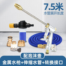 华饰 洗车水枪 高压水枪家用伸缩软管水管双重加压浇花神器金属刷车喷水枪头洗车工具套装 注水后【7.5米】 洗车水枪