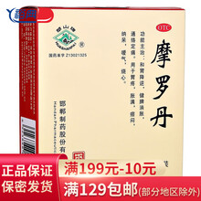 华山牌 摩罗丹  9g*9丸/盒 RX 和胃降逆 健脾消胀 通络定痛 wj 5盒