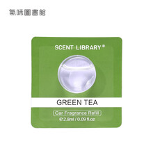 气味图书馆汽车车载香氛 汽车香水  清新空气 补充装-绿茶