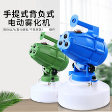 弥雾杀虫防疫消毒雾化机气溶胶喷雾消毒机手提电动超低容量喷雾器 绿色220V 国标