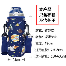 杯套带背带斜挎可爱象印儿童保温杯套保护套通用350 500ml 深蓝太空背带款7.5*18cm
