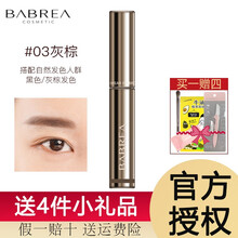 韩国BABREA芭贝拉染眉膏眉笔立体野生眉自然持久不晕染防水防汗新手初学者 03灰棕